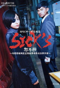 SICK’S Jo no Shou