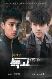 Dokgo Rewind part 2